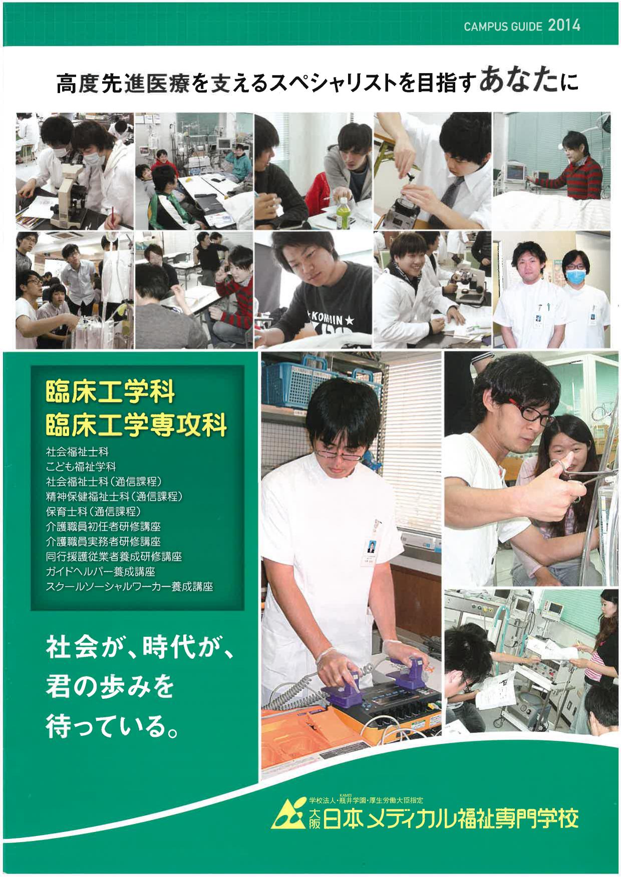 日本醫藥福祉專門學校