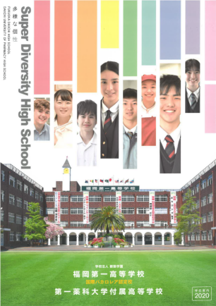 福岡第一高等學校 環球行留學 福岡第一高等學校 環球行留學