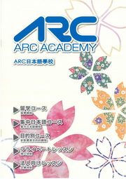 ARC日本語學校_調整大小