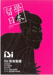 ISI日本語學校_調整大小