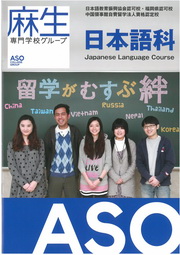 麻生專門學校