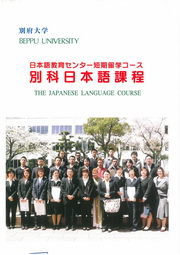 別府大學