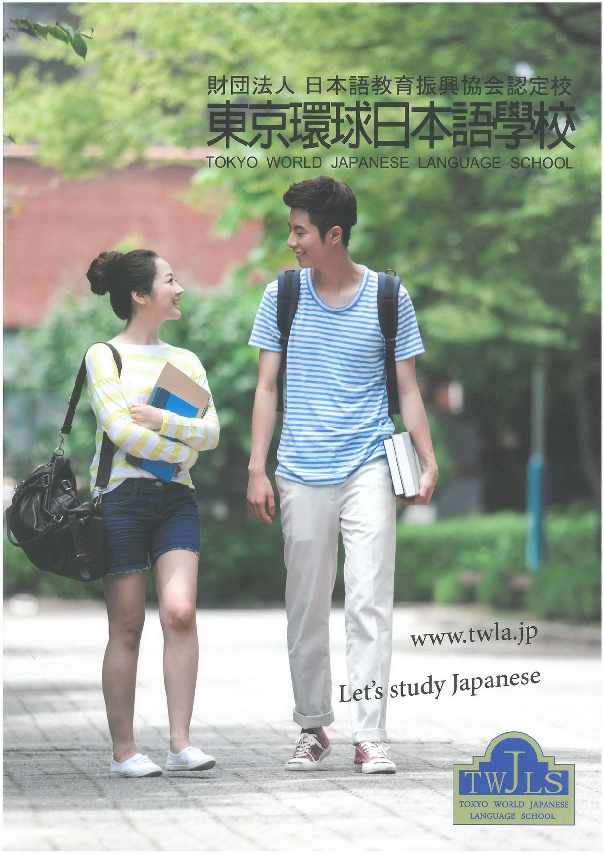 東京環球日本語學校