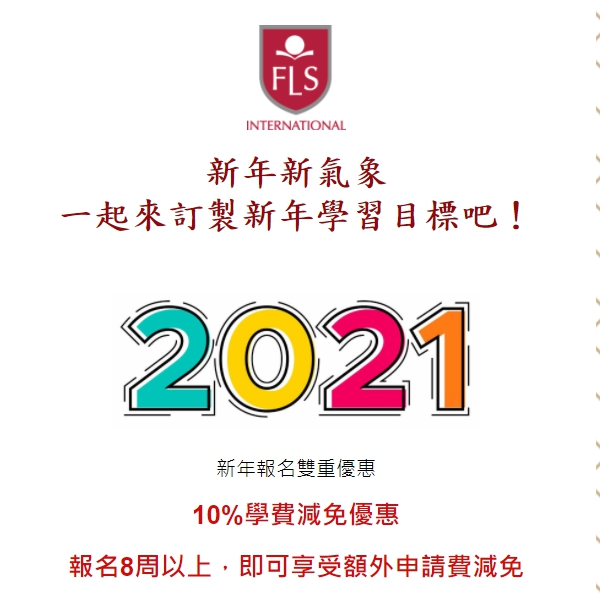 FLS優惠
