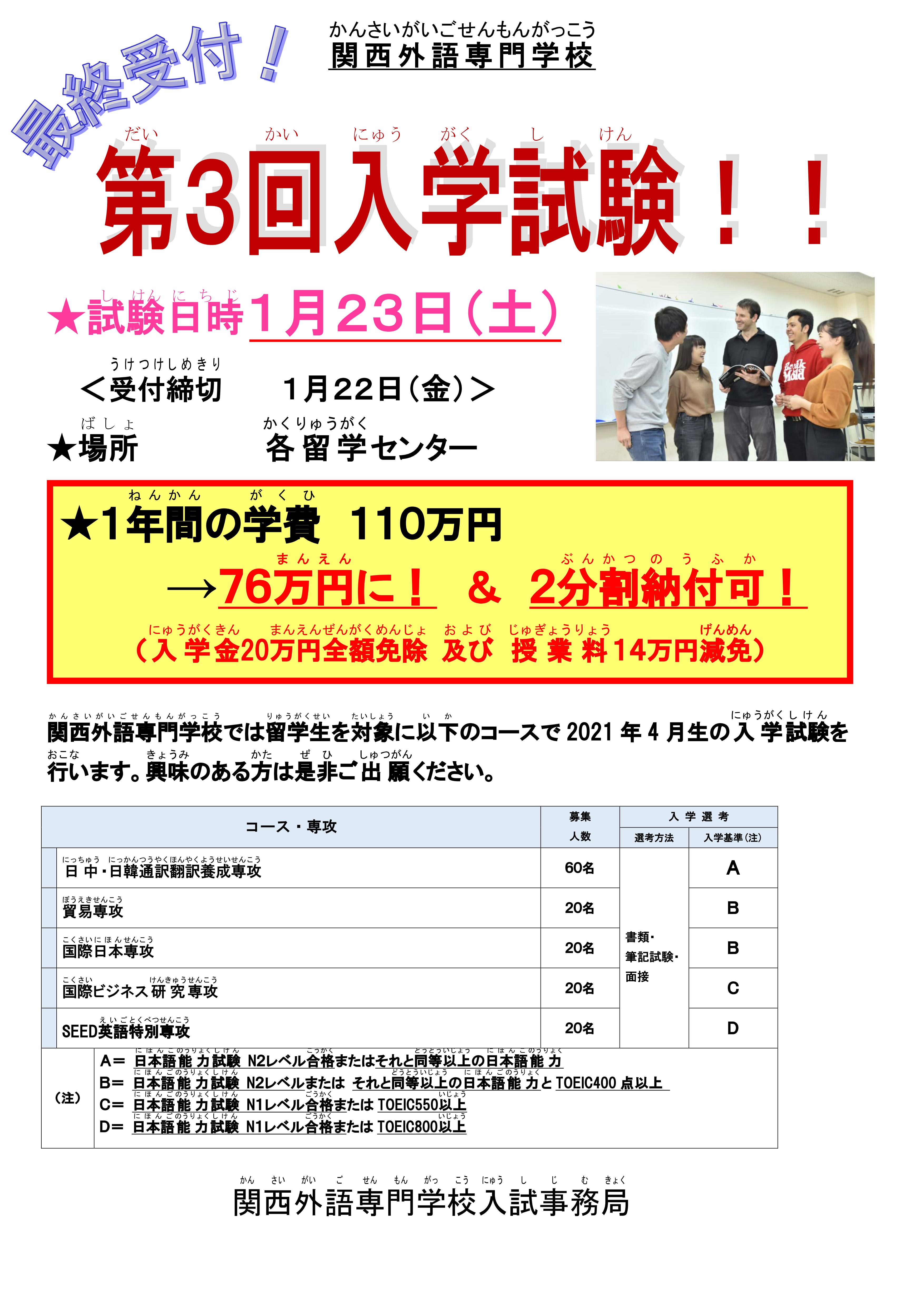 關西外語專門學校海外入學考試