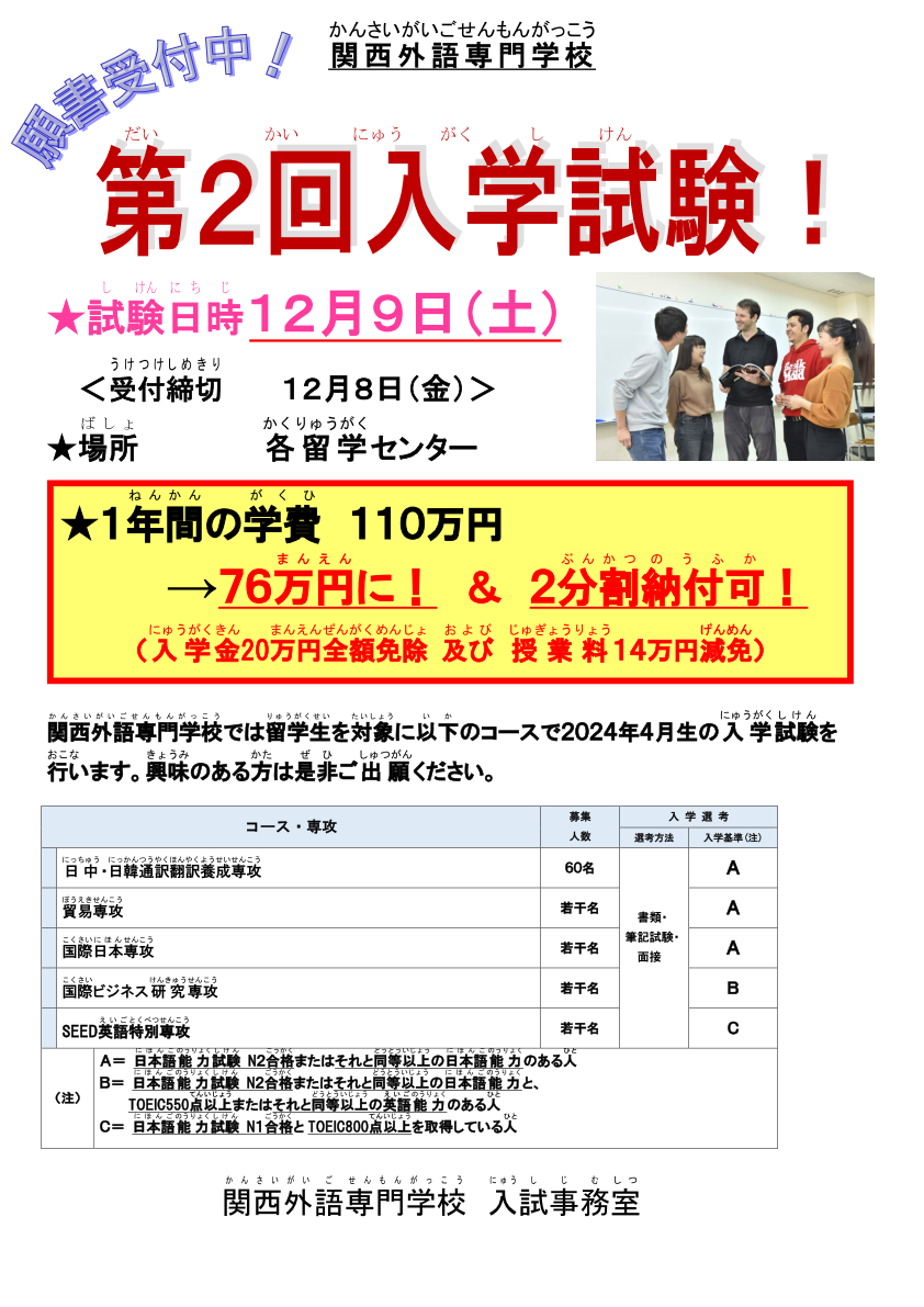 關西外語專門課程_海外入試2024年度募集第2回【台湾】