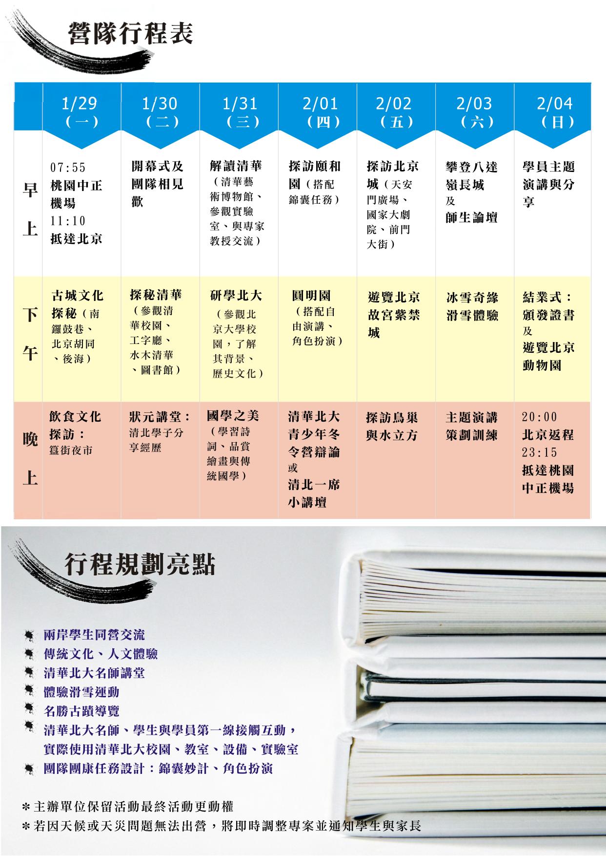 北京大學清華大學2018年(0129-0204)青少年冬令營_03