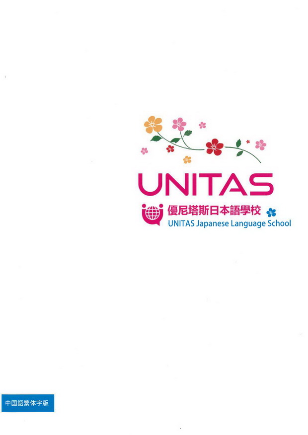 UNITAS