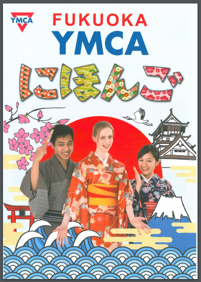 福岡YMCA-DM