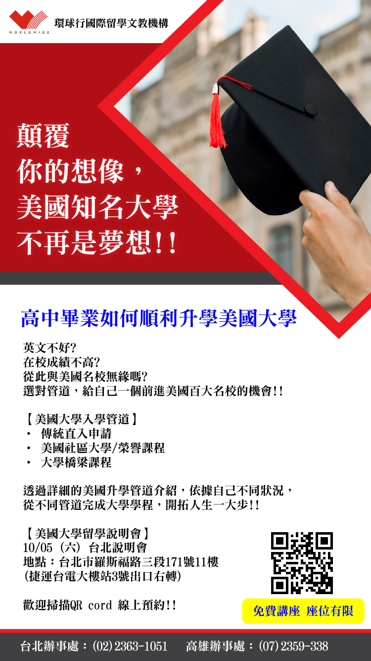 美國大學留學說明會_手機版本