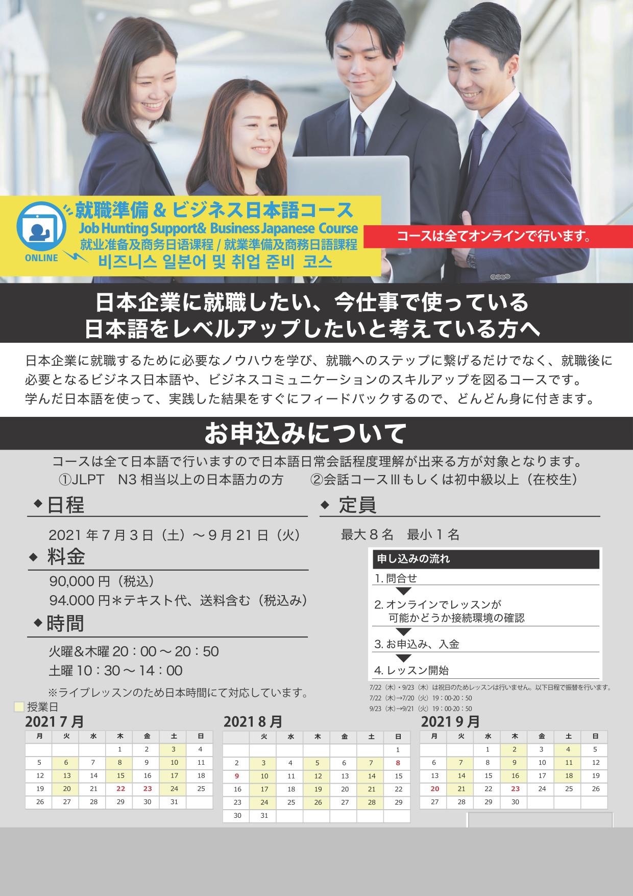 九段日本語學校_優惠課程