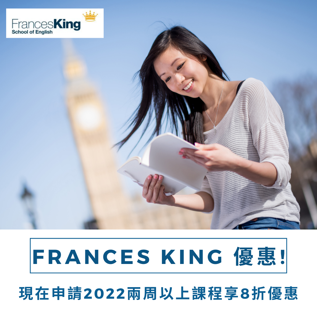 Frances-King語言學校