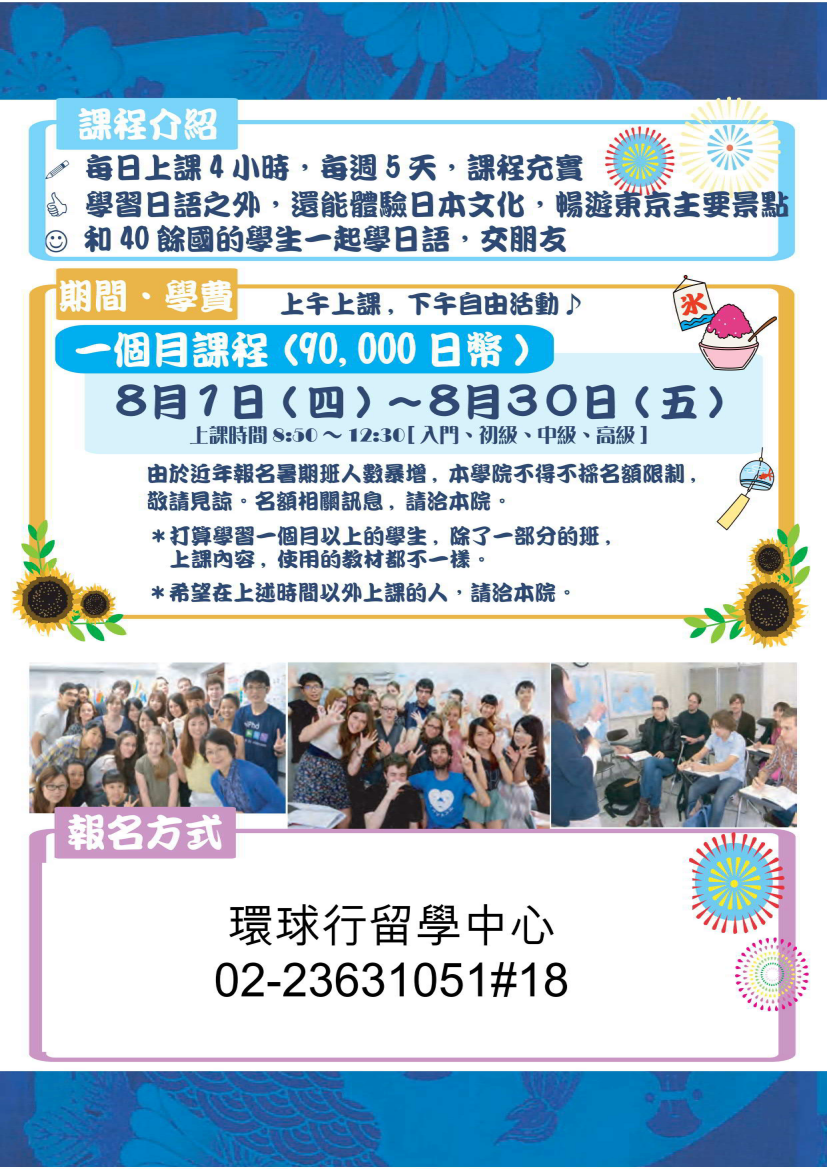 2024 東京國際日本語學院夏季課程 (1)