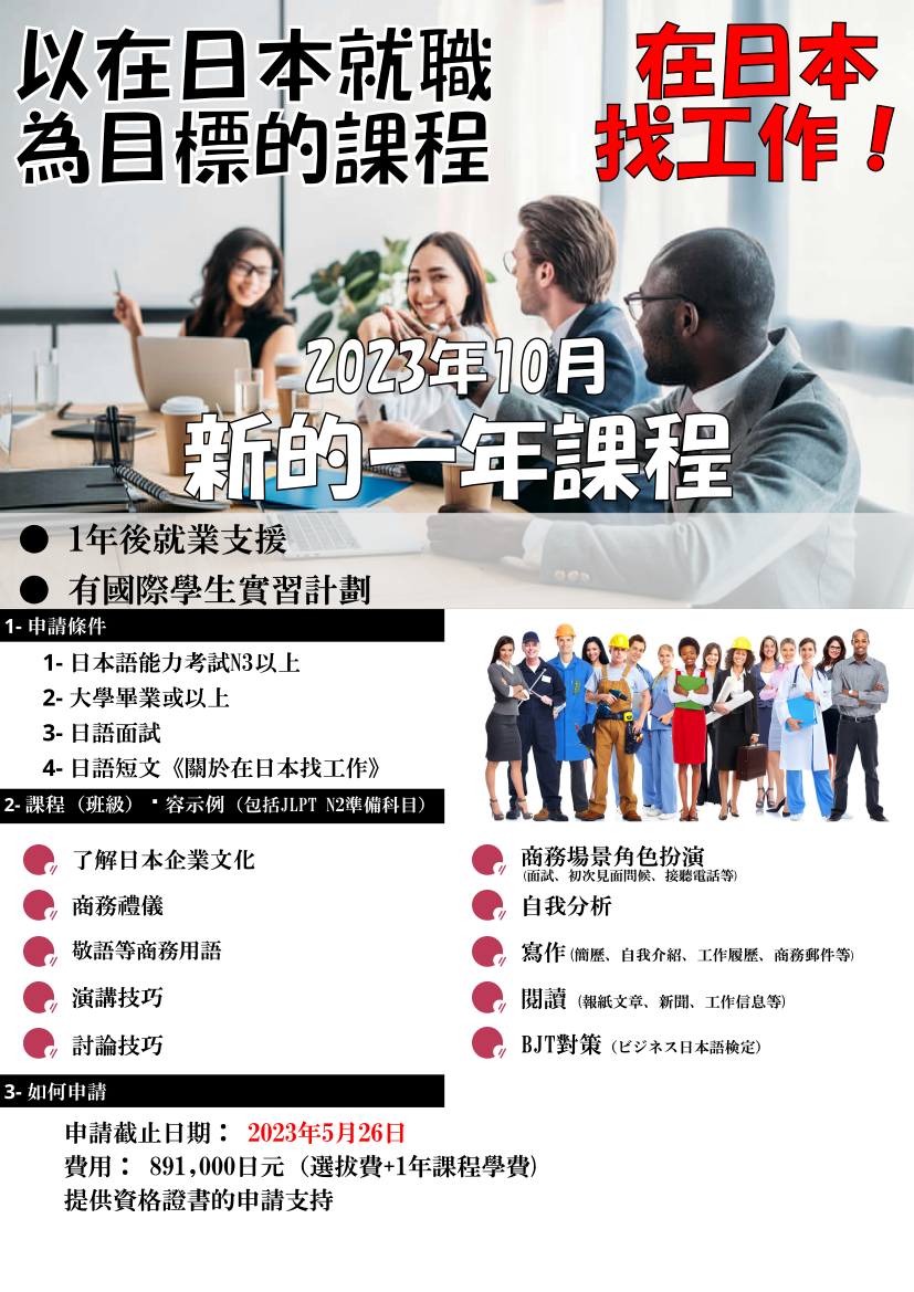 日本語中心 Job Hunting Program