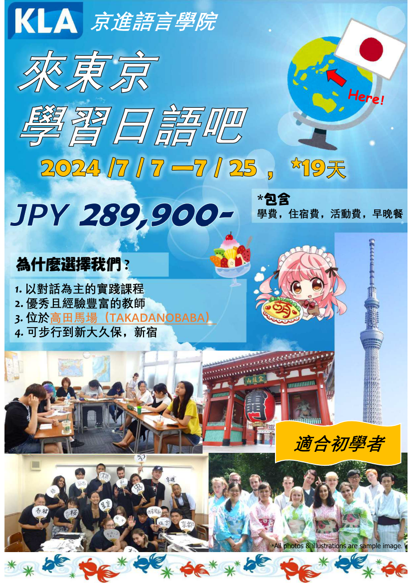 2024 京進語言學院夏季課程 (1)