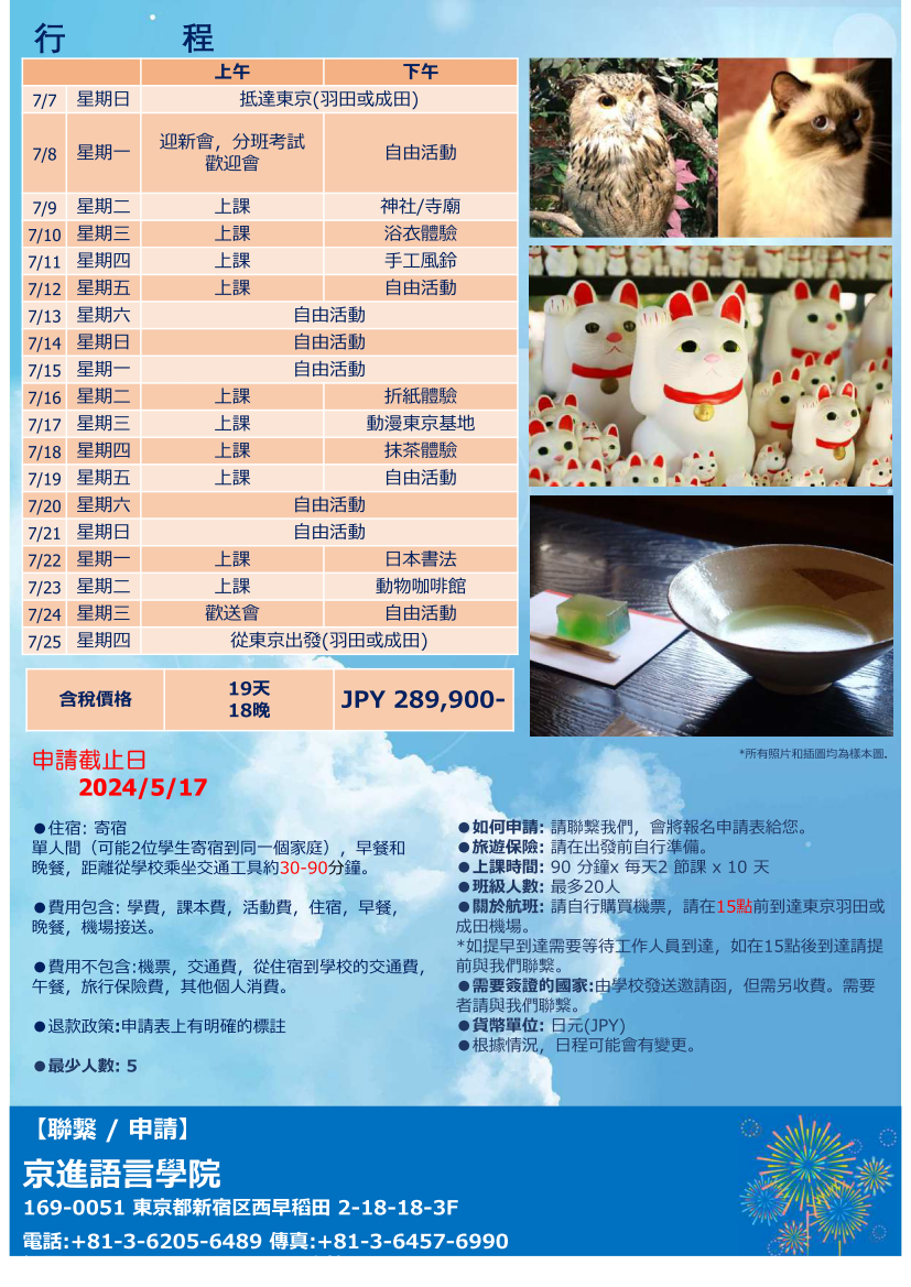 2024 京進語言學院夏季課程 (2)