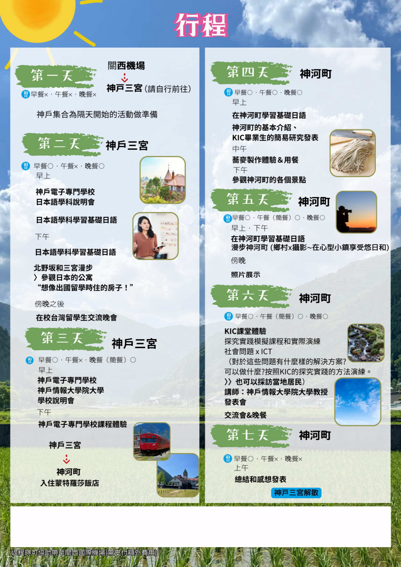 2024 神戶電子專門學校台灣留學生夏令營_02