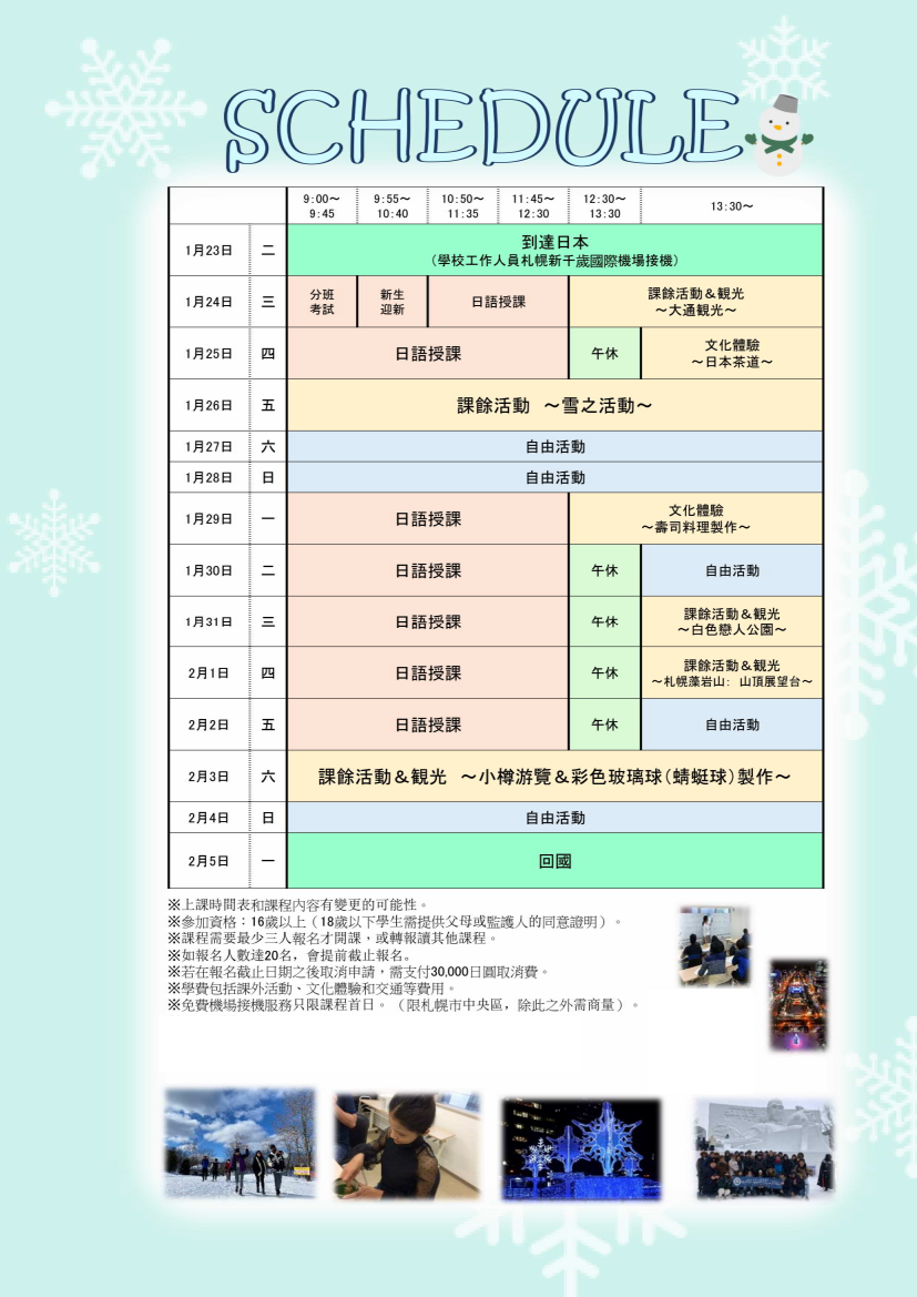 2024 北海道日本語學院冬季遊學課程_02