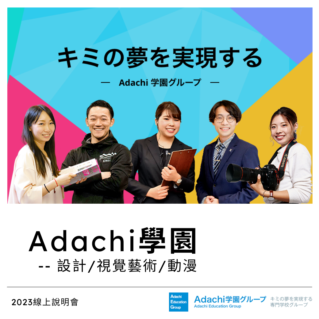 Adachi學園