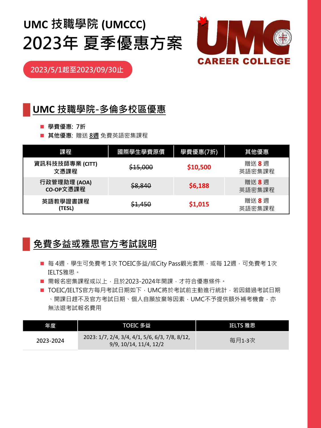 加拿大語言學校 UMC 2023 春季優惠(截至20230930)_02