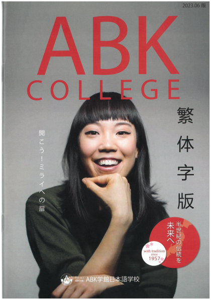 ABK COLLEGE 2023