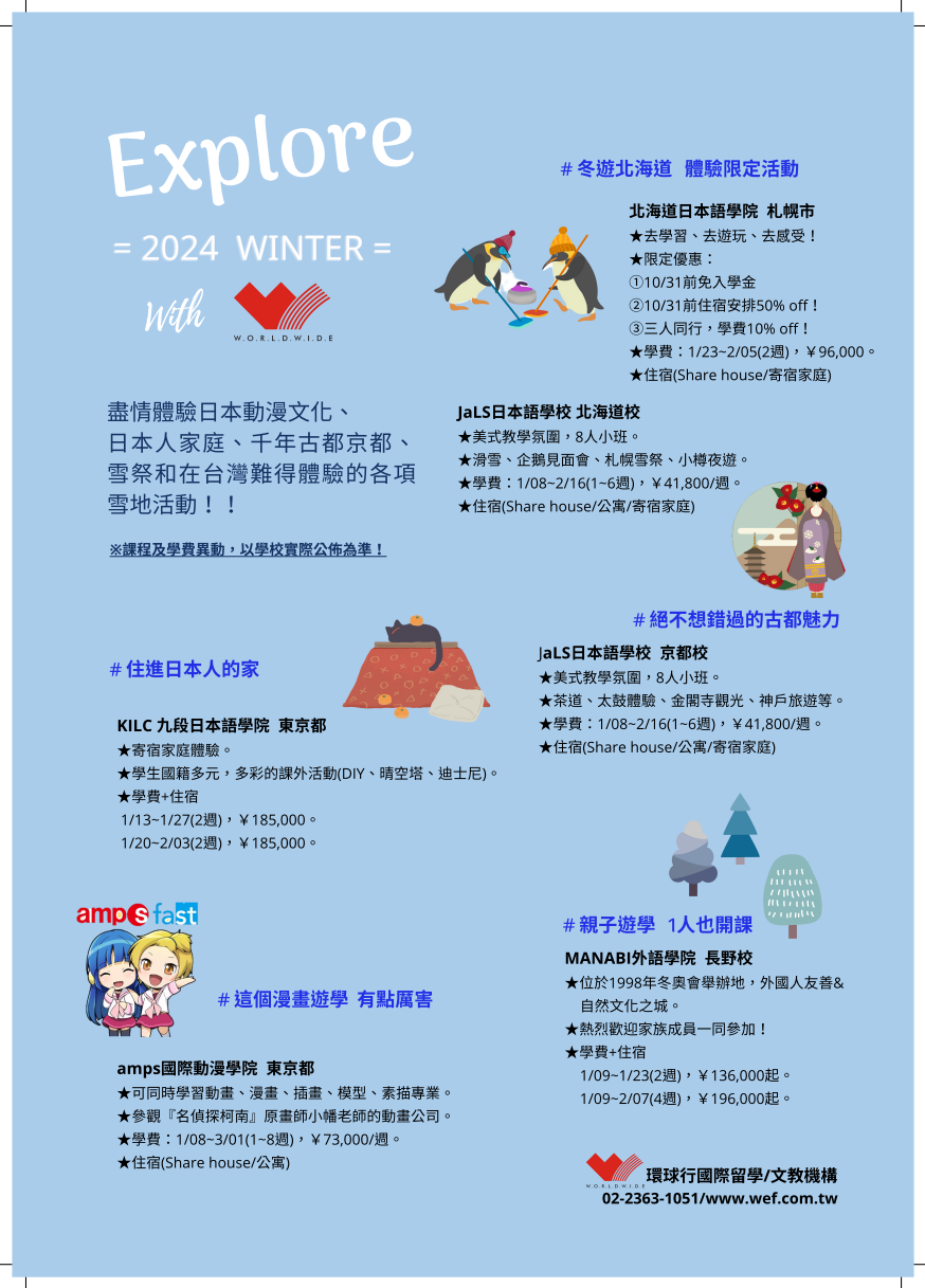 2024日本冬季遊學_02