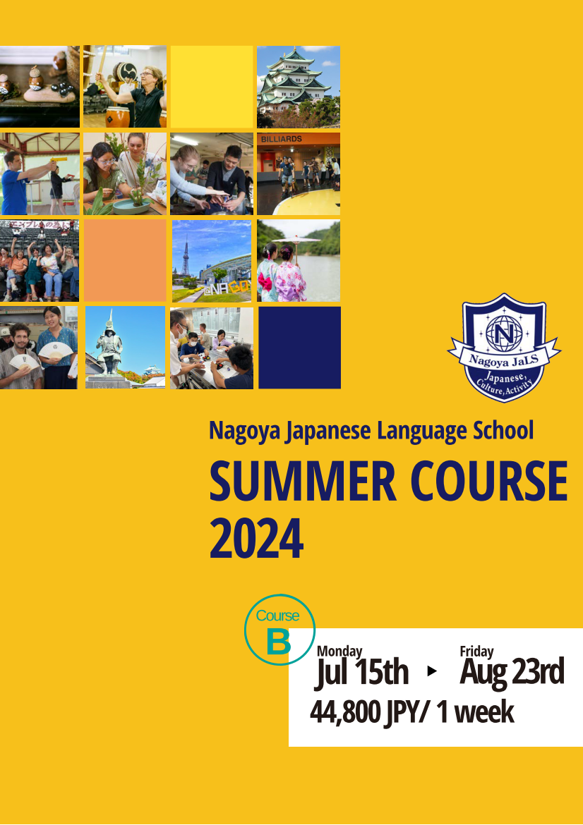 Nagoya_JaLS_Summer_Course_B_2024