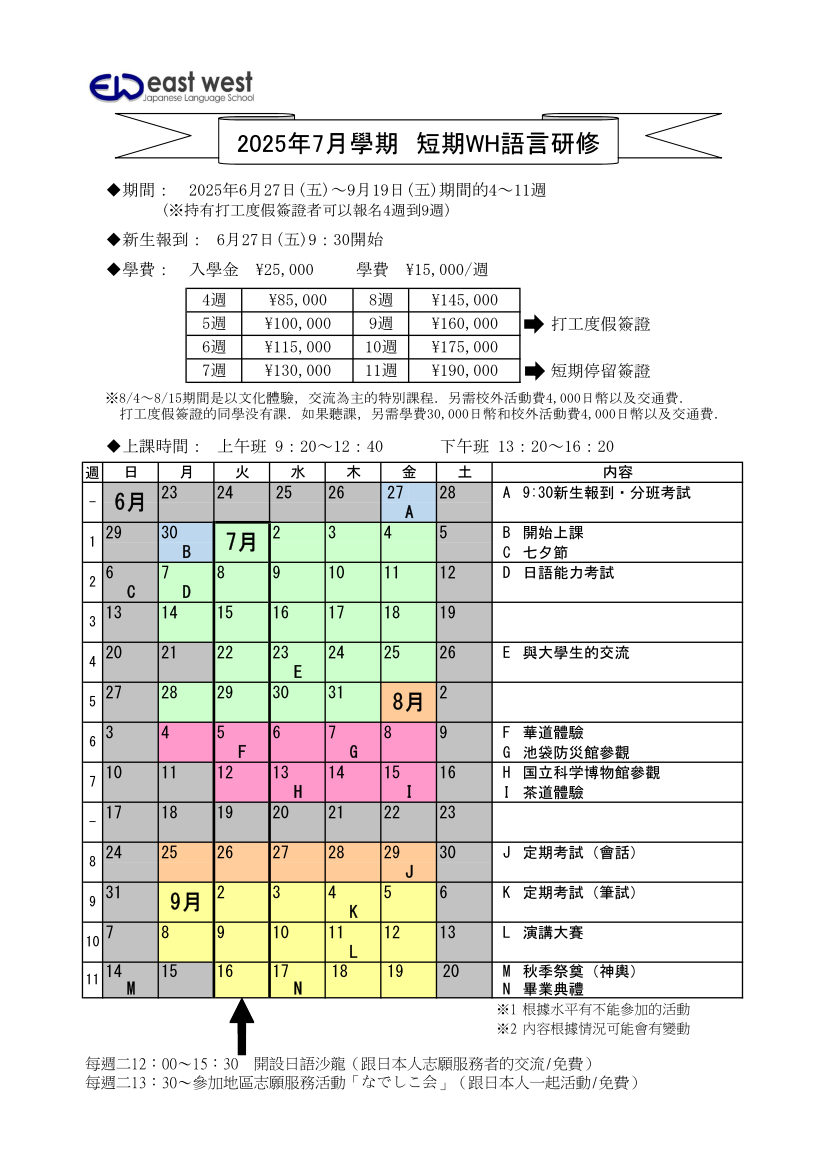 2025_EastWest夏季課程_01