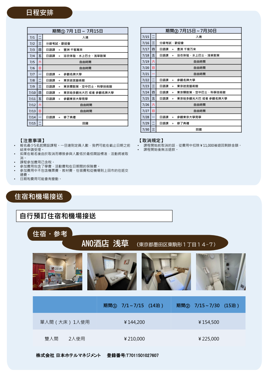2025 MANABI東京校夏季課程_02