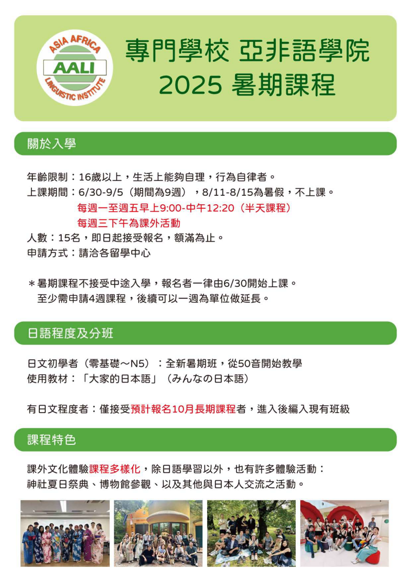 2025_亞非語學院夏季課程_01