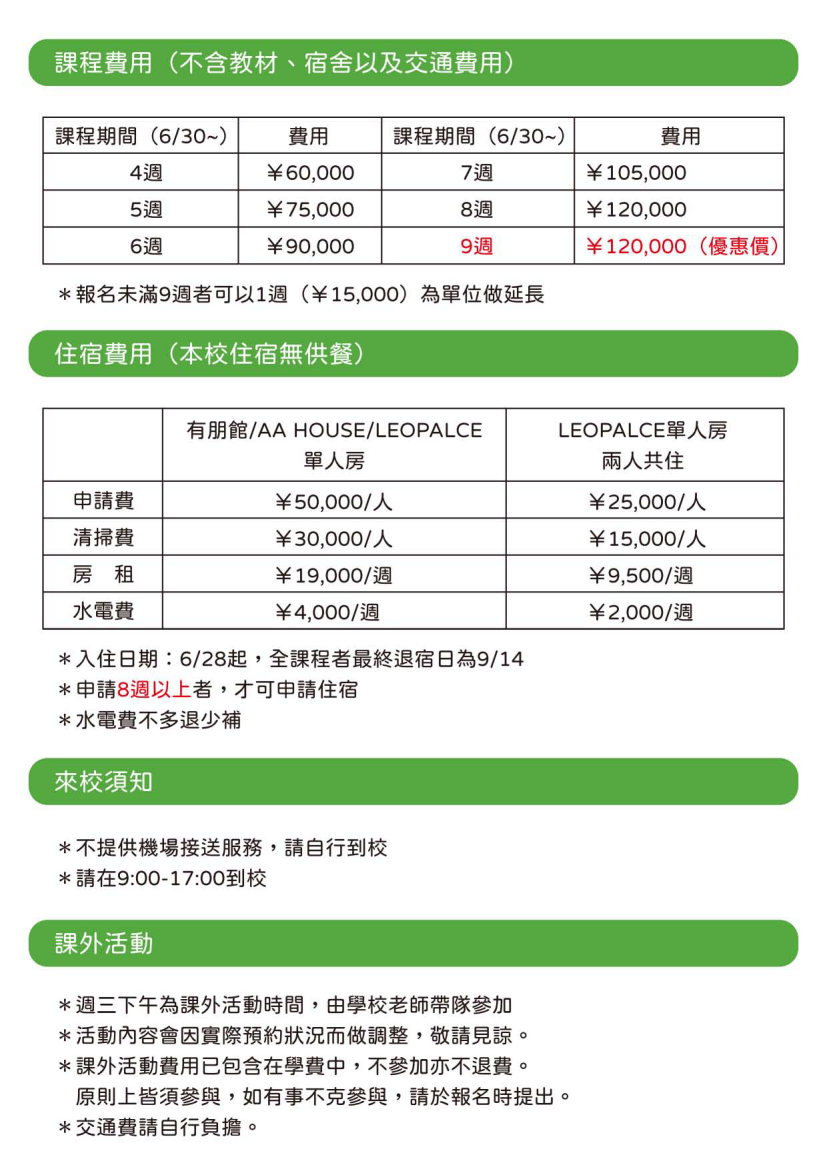 2025_亞非語學院夏季課程_02