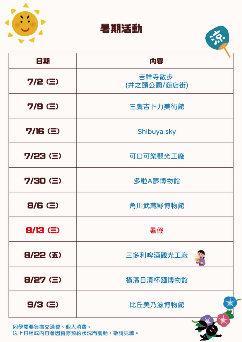 2025_亞非語學院夏季課程_03