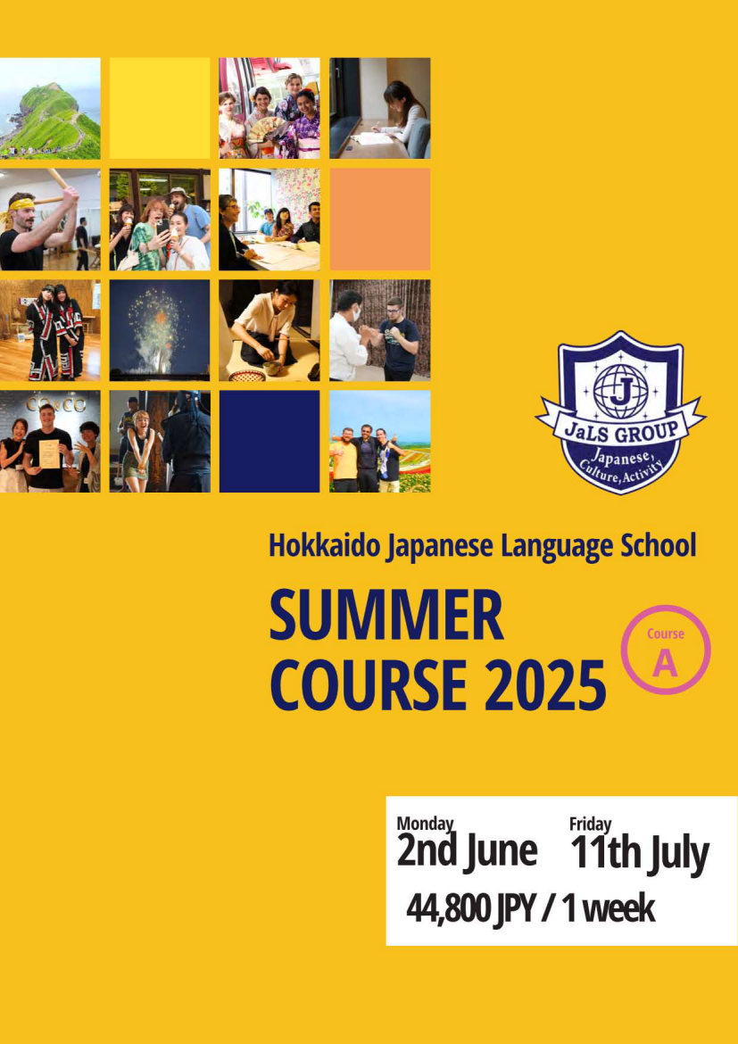 2025 JaLS北海道夏季課程(A)_01