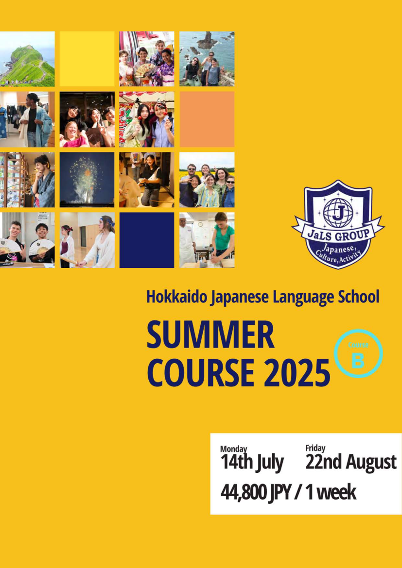 2025 JaLS北海道夏季課程(B)_01