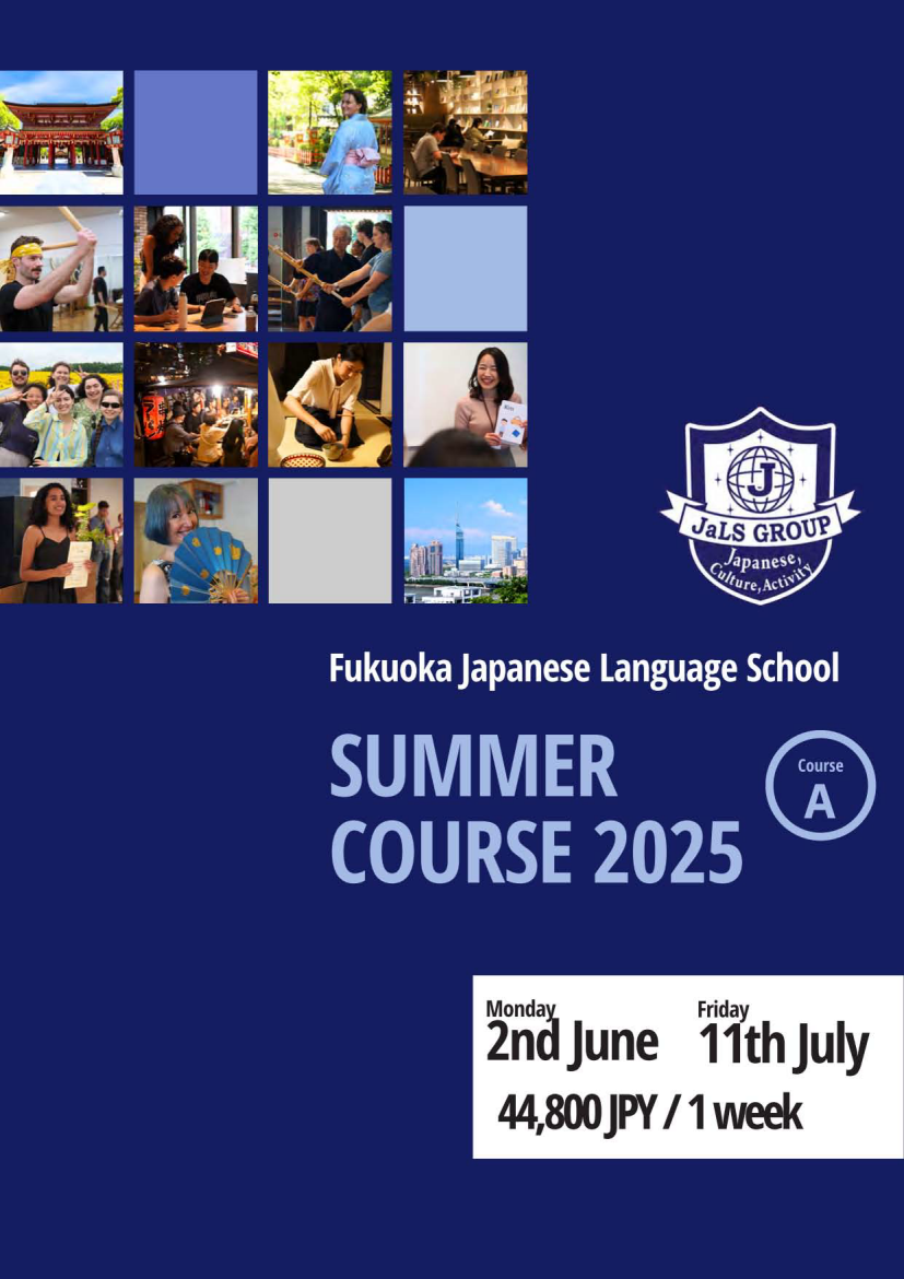 2025 JaLS福岡夏季課程(A)_01