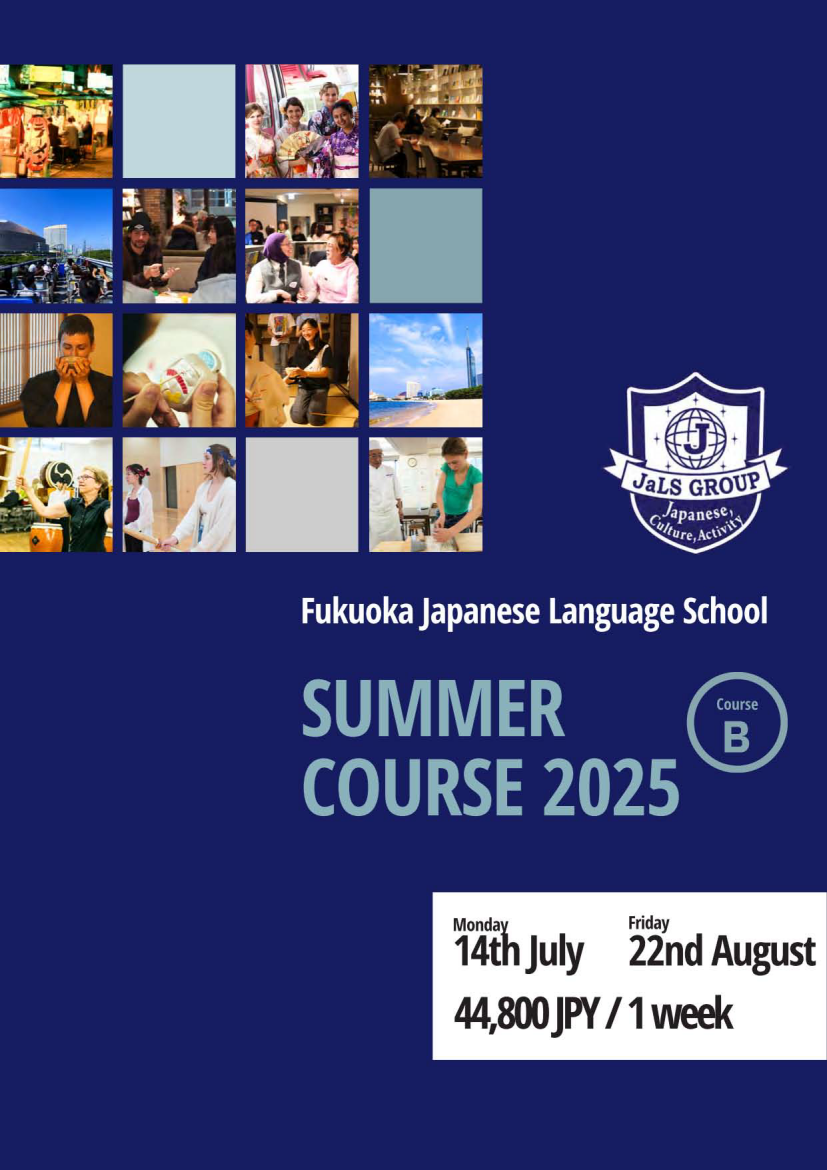2025 JaLS福岡夏季課程(B)_01