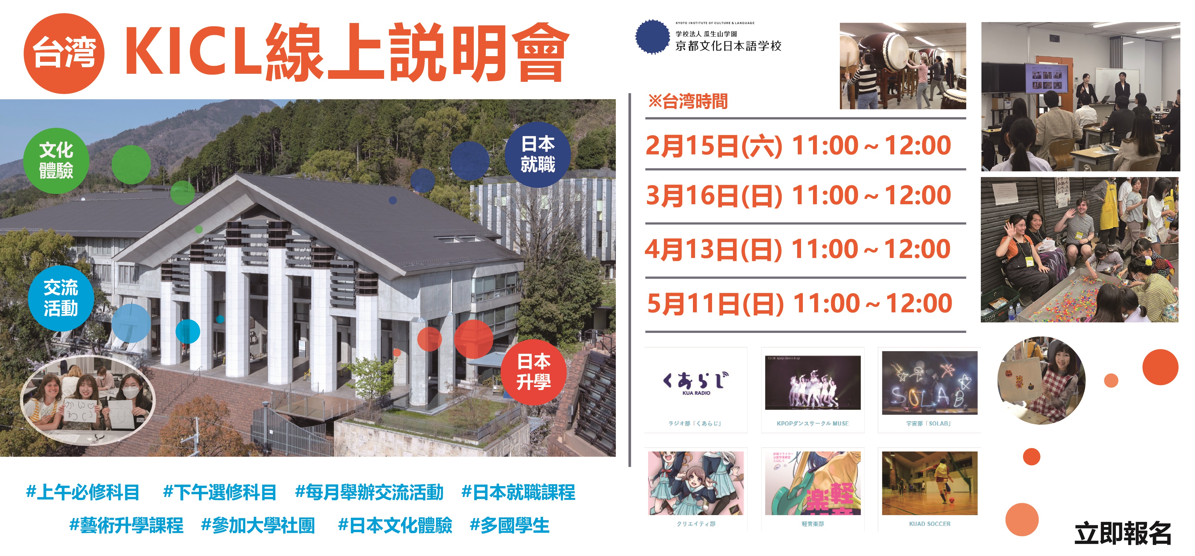 2025京都文化日本語學校 _線上説明会