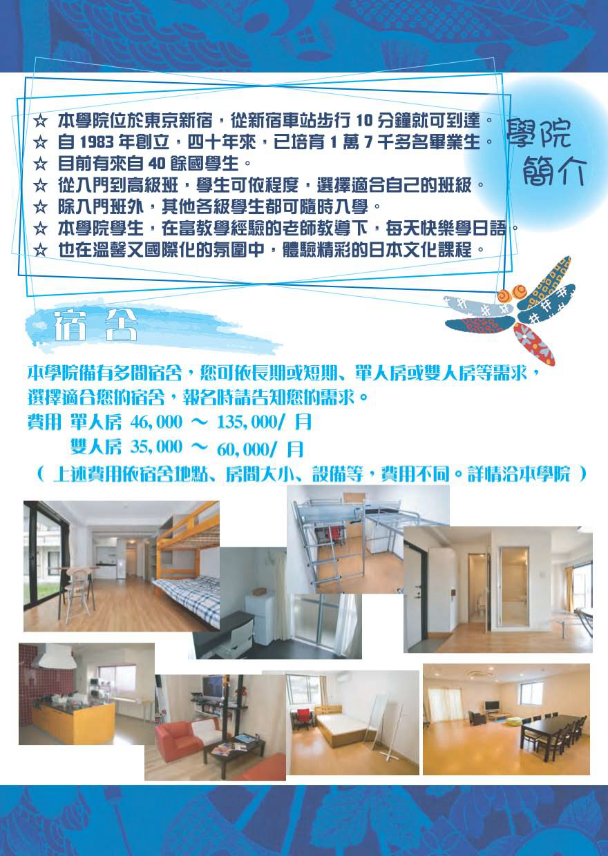 2025 東京國際日本語學院夏季課程_03