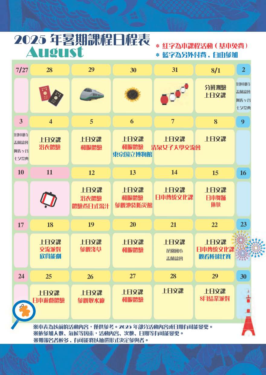 2025 東京國際日本語學院夏季課程_04