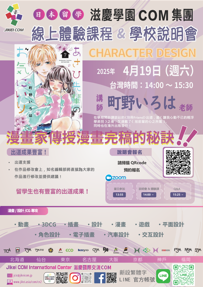 滋慶學園_漫畫体験0419