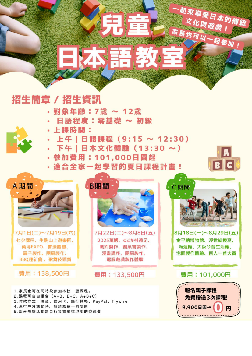 2025_暑期課程_修曼_子供クラス案内資料 (3)