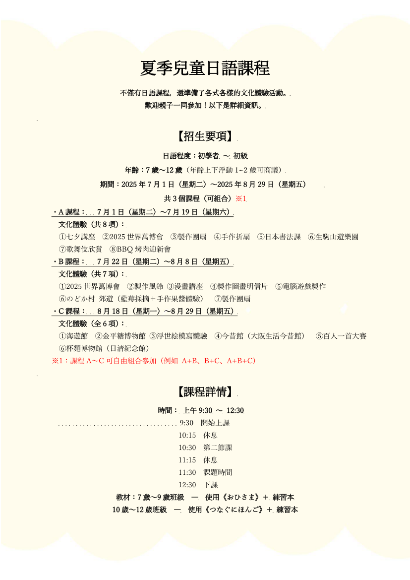 2025_暑期課程_修曼_子供クラス案内資料 (4)