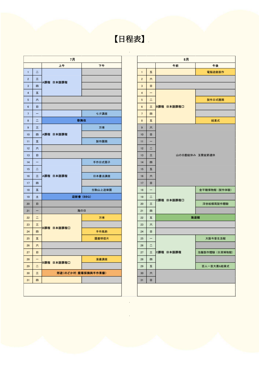2025_暑期課程_修曼_子供クラス案内資料 (5)