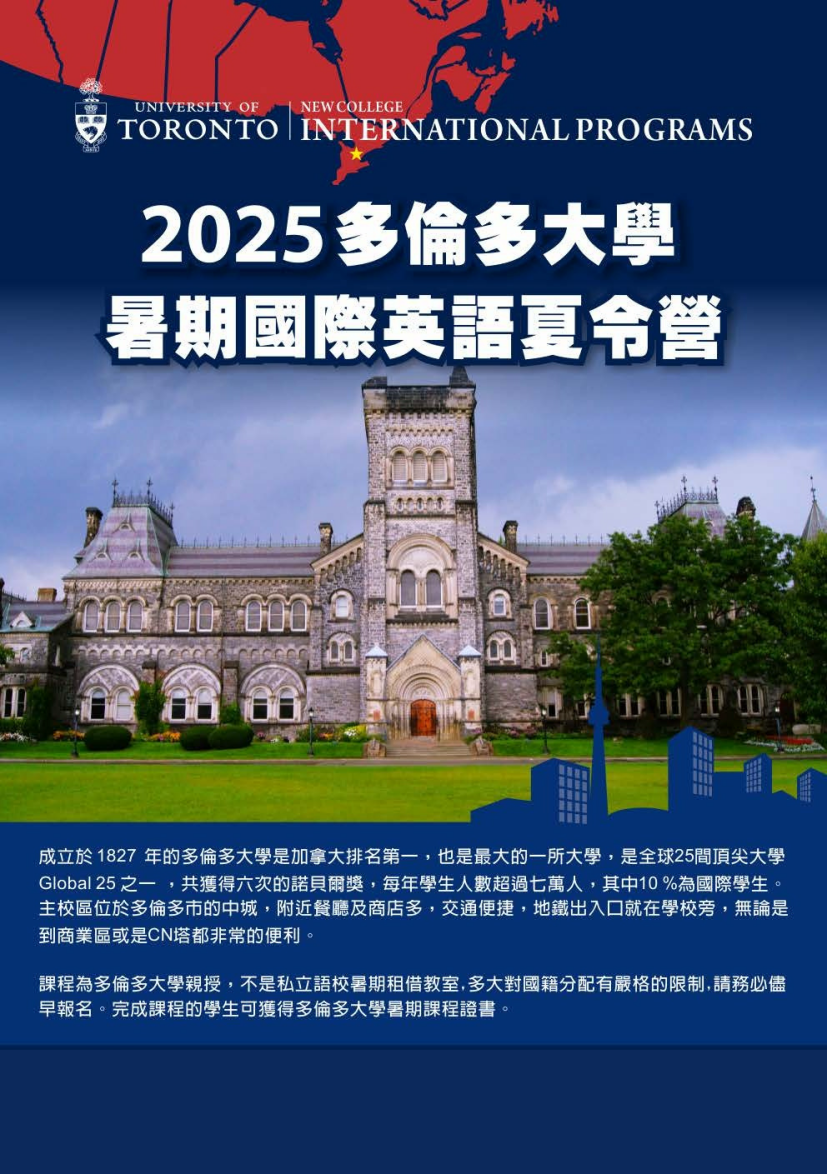 多倫多 2025 Summer Camp_01