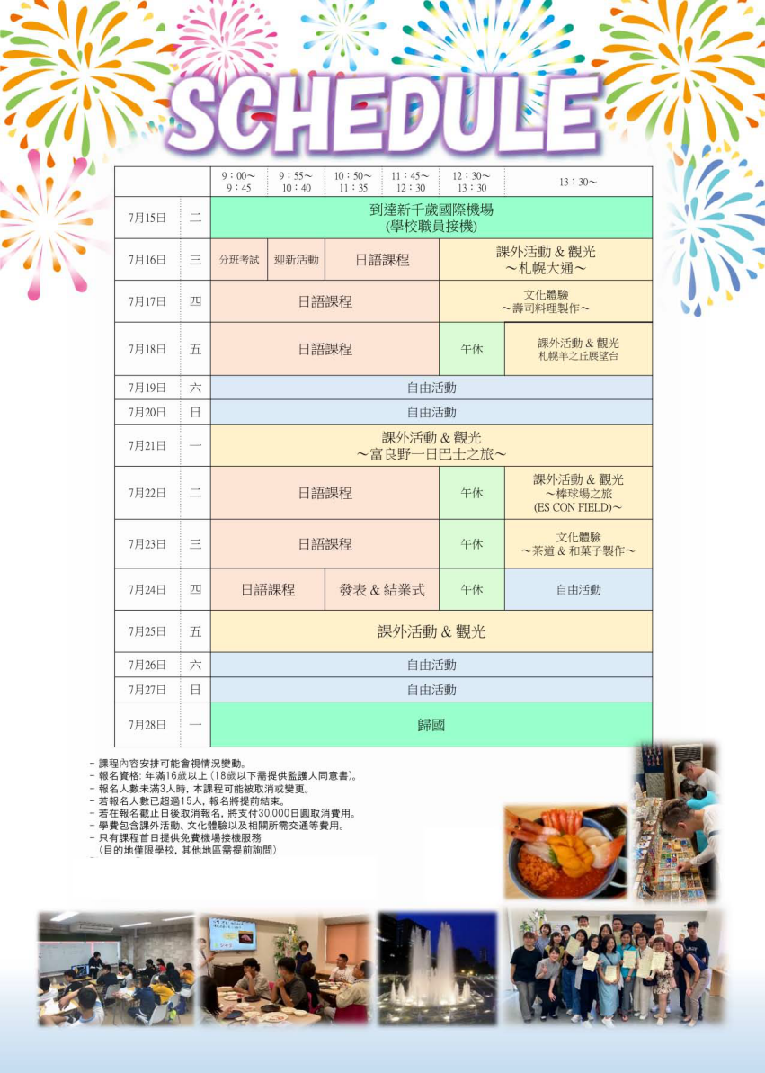 2025 北海道日本語學院札幌本校夏季課程_02