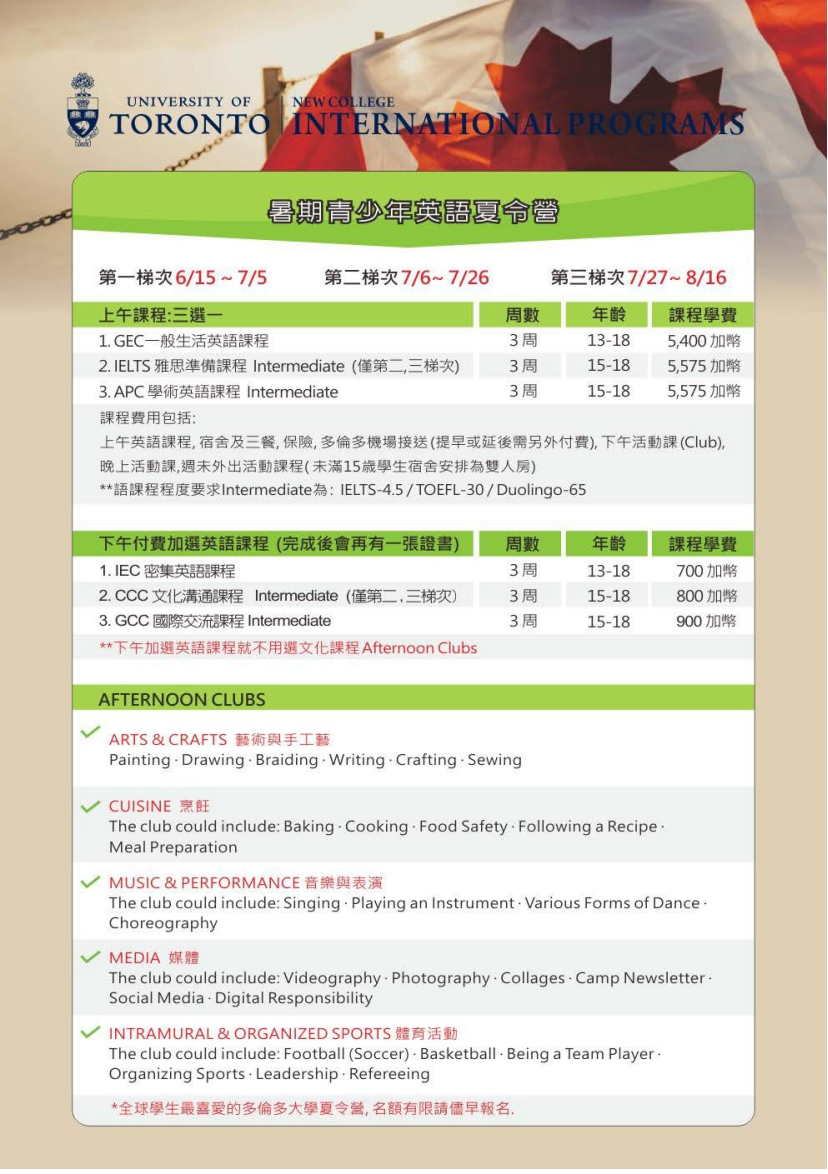 多倫多 2025 Summer Camp_02