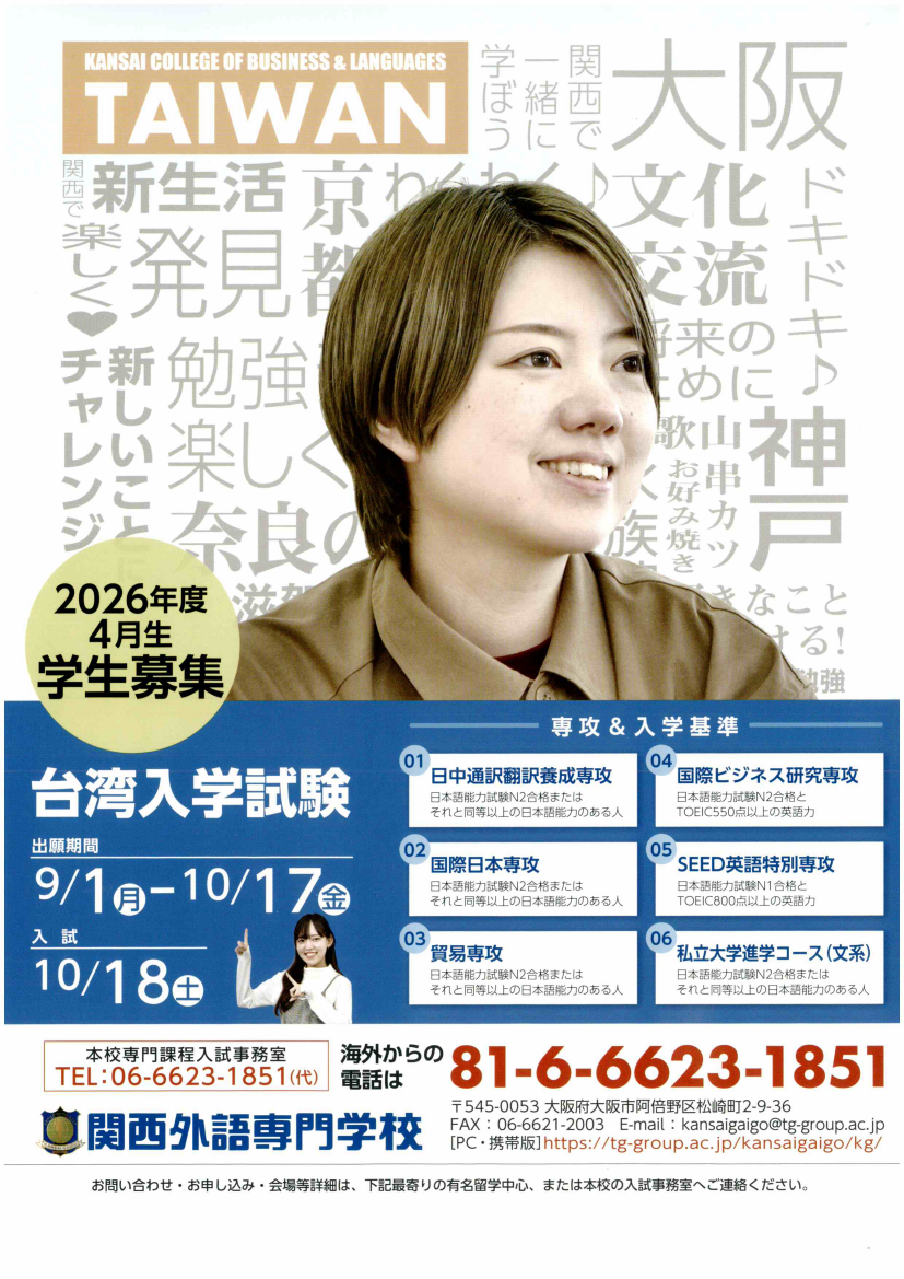 關西外語專門課程 2026現地考試_01